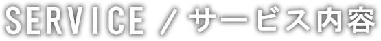 Q&A / よくある質問